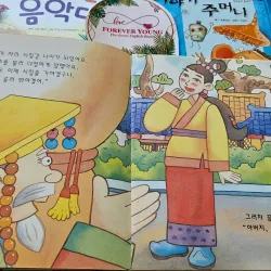 평강 공주와 온달 장군( Công chúa Pyeonggang và Tướng quân Ondal) 994407