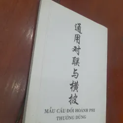 Mẫu CÂU ĐỐI HOÀNH PHI thường dùng 562402