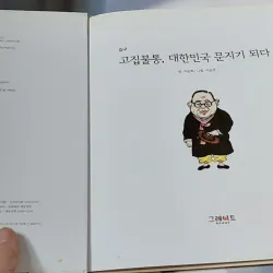 [Tặng nẹp góc] Truyện thiếu nhi Hàn Quốc: Danh nhân 35 -  지인지기 인물 이야기: 김구 731999