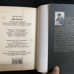 Đôi Cánh- Mai Văn Phấn, song ngữ 1021941