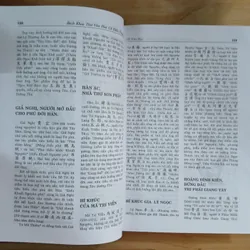 Bách Khoa Thư Văn Hóa Cổ Điển Trung Quốc
- Nguyễn Tôn Nhan 279444