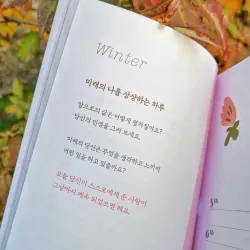 반짝이는 하루, 그게 오늘이야 796371