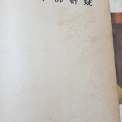 Học Phật Quần Nghi (giải thích 70 vấn đề Phật Giáo cặn kẽ) Thích Thánh Nghiêm 492742