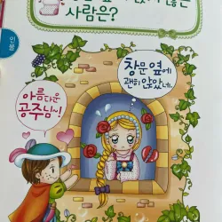 예쁜 공주 첫 수수께끼 789063