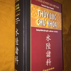 Thủy lục chư khoa