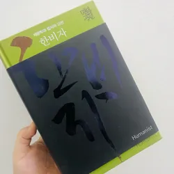 Combo 3 cuốn kinh điển phương Đông – 정관정요, 채근담, 한비자 1064539