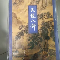 Thiên Long Bát Bộ (天龙八部)-Tam Liên Thư Điếm in1995 1047165