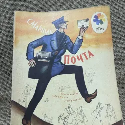 Truyện tranh tiếng Nga- in tại Nga - S.MARSHAK