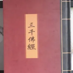 Kinh Danh Hiệu Ba Nghìn Chư Phật - Sách Phật Giáo Bìa Cứng 701707