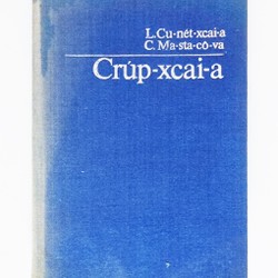 Crúp-xcai-a (Nhà xuất bản Tiến Bộ MÁT-XCƠ-VA, 1983)