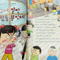 자두의 나쁜말 일기장 - 안녕 자두야 왜 욕하면 안 될까? 796400