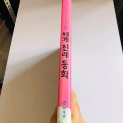 ✨📚 SÁCH TRUYỆN CỔ TÍCH KINH ĐIỂN TIẾNG HÀN QUỐC 📚✨ 544093