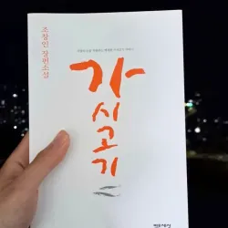 가시고기: BỐ CON CÁ GAI