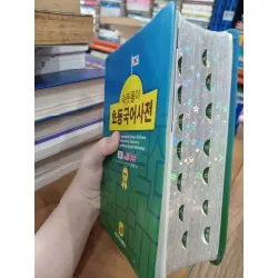 The multi-functional Korean Dictionary for Elementary Schoolers: focusing on Morphological Motivation