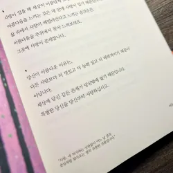 Bước chậm lại giữa thế gian vội vã  멈추면 비로소 보이는 것들 788935