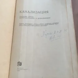 Sách học tiếng Nga: КАНАЛИЗАЦИЯ, bìa cứng, in ở Nga, 630 trang 728191
