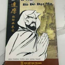 Tổ Sư Bồ Đề Đạt Ma (Hòa Thượng Tuyên Hóa Giảng Thuật)