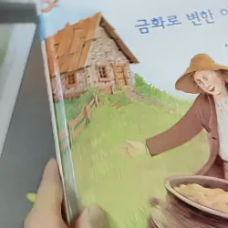 [Tặng nẹp góc] Truyện thiếu nhi Hàn Quốc: Moyamo Anu 32 -  모야모 아누와: 금화로 변한 어떤 꿈;. 거지의 죽음 732029