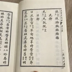 THƯ PHÁP ĐẠI TỪ ĐIỂN, sách in tại Trung Quốc  1028997