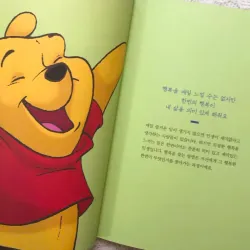 Mỗi ngày đều hạnh phúc 곰돌이 푸, 행복한 일은 매일 있어 796380