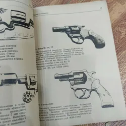 Catalog "Vũ khí tự vệ" - Sách tiếng Nga 782490
