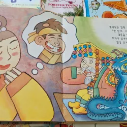 평강 공주와 온달 장군( Công chúa Pyeonggang và Tướng quân Ondal) 994407