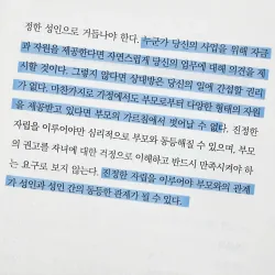 우리 대화할까요 - 완전한 소통을 위한 관계심리학 796388