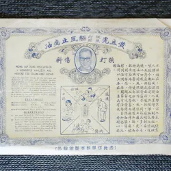Tờ giấy hướng dẫn sử dụng dầu Huỳnh Lập Quang Hồng Kông (Wong Lop Kong Medicated Oil) xưa