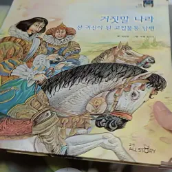 [Tặng nẹp góc] Truyện thiếu nhi Hàn Quốc: Moyamo Anu 42 -  모야모 아누와: 거짓말 나라;. 산 귀신이 된 고집불통 732043