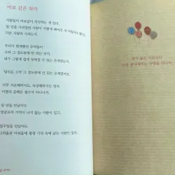 Bỏ Lỡ Một Người, Bỏ Lỡ Một Đời 너에게 하고 싶은 말 789051