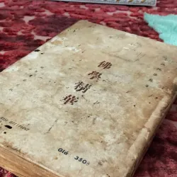 Sách xưa Phật Học Tinh Hoa - Nguyễn Duy Cần - 1971- Giá trị 762347