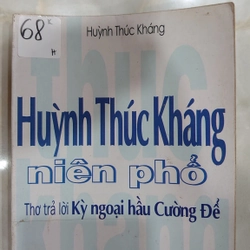 HUỲNH THÚC KHÁNG NIÊN PHỔ (Huỳnh Thúc Kháng tự truyện). THƠ TRẢ LỜI KỲ NGOẠI HẦU CƯỜNG ĐỂ 300436
