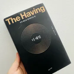 The Having (더 해빙) Bí quyết thu hút sự giàu có và may mắn