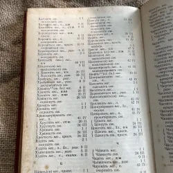 Cách chia động từ tiếng Nga -1982, in tại Nga  933002