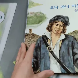 [Tặng nẹp góc] Truyện thiếu nhi Hàn Quốc: Moyamo Anu 43 -  모야모 아누와: 오나 가나 이상한 사람;. 은전 세 닢 732044