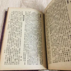 《古文觀止》 (Cổ Văn Quan Chỉ). 972610