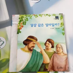 [Tặng nẹp góc] Truyện thiếu nhi Hàn Quốc: Moyamo Anu 45 -  모야모 아누와: 달걀 값은 얼마일까? 732046