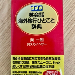 Cẩm nang - từ điển câu dành cho du lịch ( Anh- Nhật)