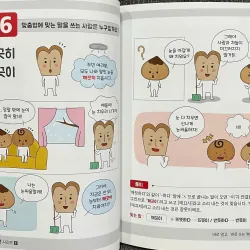 바로 알고, 바로 쓰는 빵빵한 어린이 맞춤법 788330