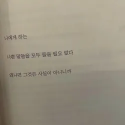 Cố Giả Vờ Ổn Dù Thực Sự Không 괜찮지 않은데 괜찮은 척했다 (글배우) 789019