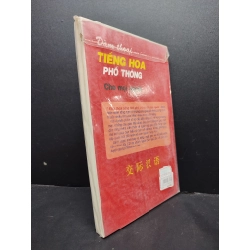 Đàm Thoại Tiếng Hoa Phổ Thông mới 80% ố nhẹ (còn seal) HCM1406 Minh Hòa SÁCH HỌC NGOẠI NGỮ 353443