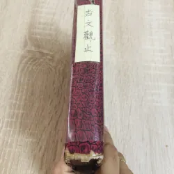 《古文觀止》 (Cổ Văn Quan Chỉ). 972610