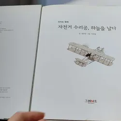 [Tặng nẹp góc] Truyện thiếu nhi Hàn Quốc: Danh nhân 29 -  지인지기 인물 이야기: 라이트 형제 731996