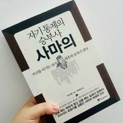 자기통제의 승부사 사마의 1063448