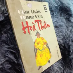 Gian thần Trung Hoa Hòa Thân