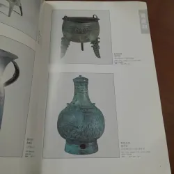 THE CHINESE BRONZE EXHIBITION - TRIỂN LÃM ĐỒ ĐỒNG TRUNG QUỐC 995771