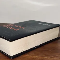 Xác và hồn của tiểu thuyết - Hoài Anh 1013560