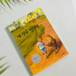내 친구 윈식시- Sách 시공 주니어 문고