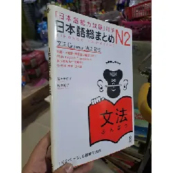 [Sách Cũ SCGR] 日本語念まとの - Sasaki Hitoko - Tiếng Nhật - Anh mới 90% - HỌC NGOẠI NGỮ - HCM0111