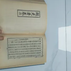 Việt Sử Yếu- in 1971 925329